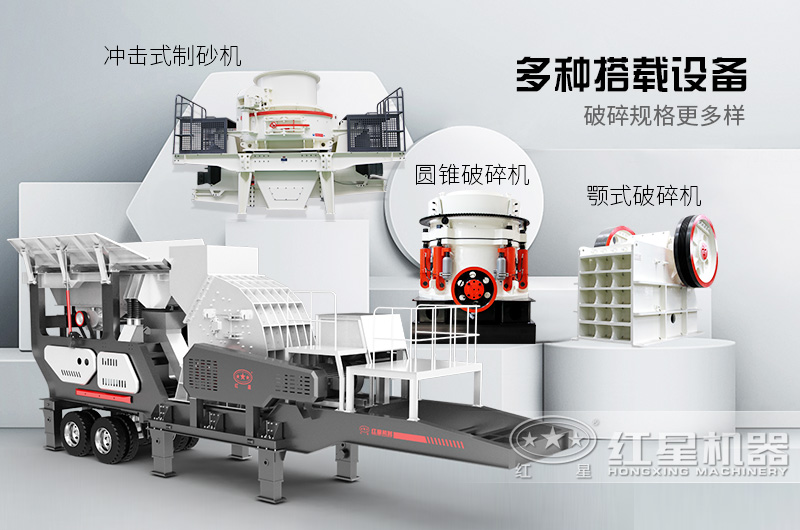 可搭载各种固定机型的移动石头粉碎机