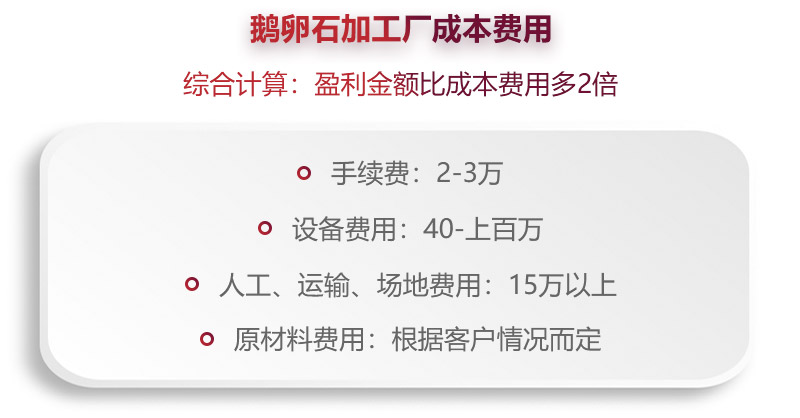 开个鹅卵石加工厂需要多少钱？全套石料设备为您减少投资压力